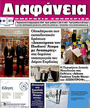 Πρωτοσέλιδο Διαφάνεια