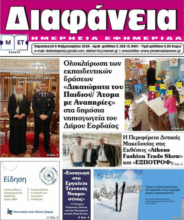 Διαφάνεια