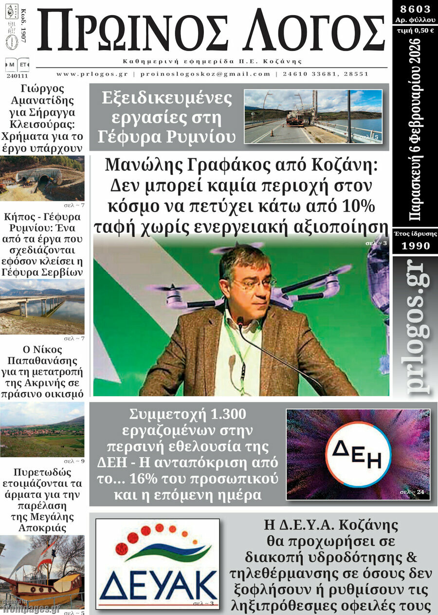 Πρωινός Λόγος