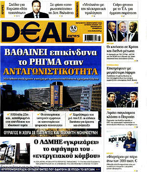 Πρωτοσέλιδο Deal News