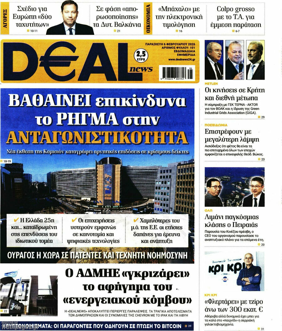 Deal News