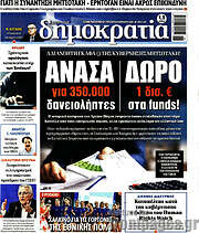 /Δημοκρατία