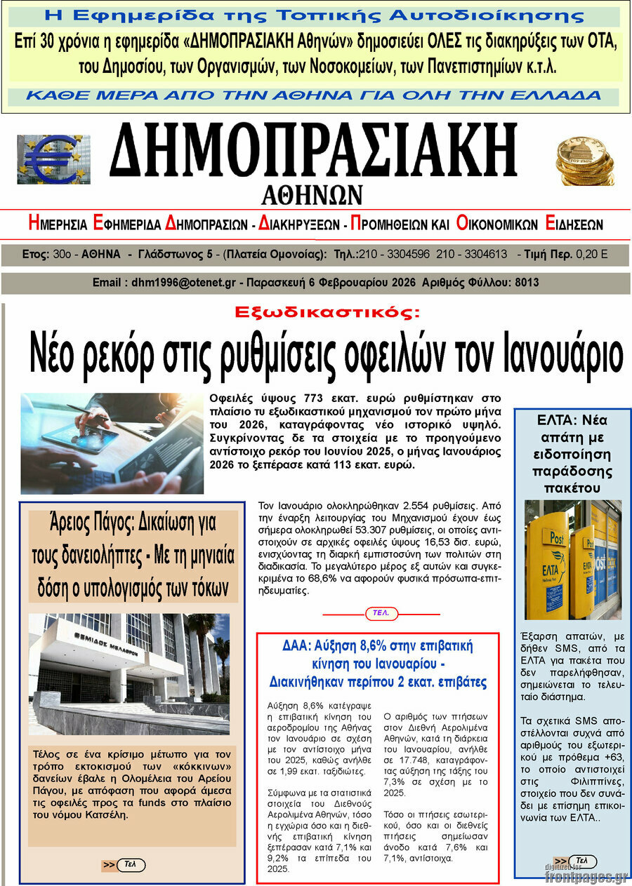 Δημοπρασιακή Αθηνών