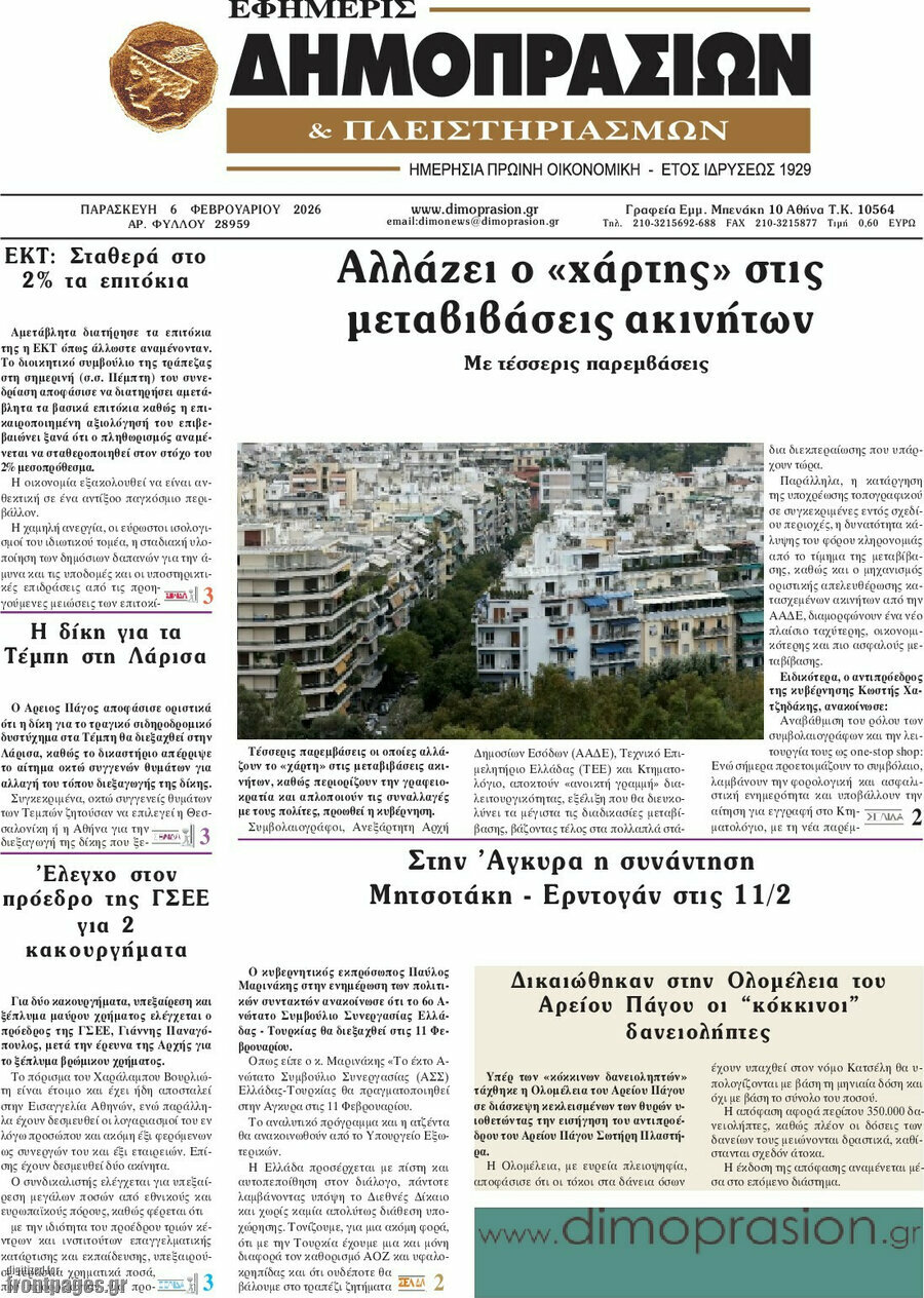 Εφημερίς Δημοπρασιών