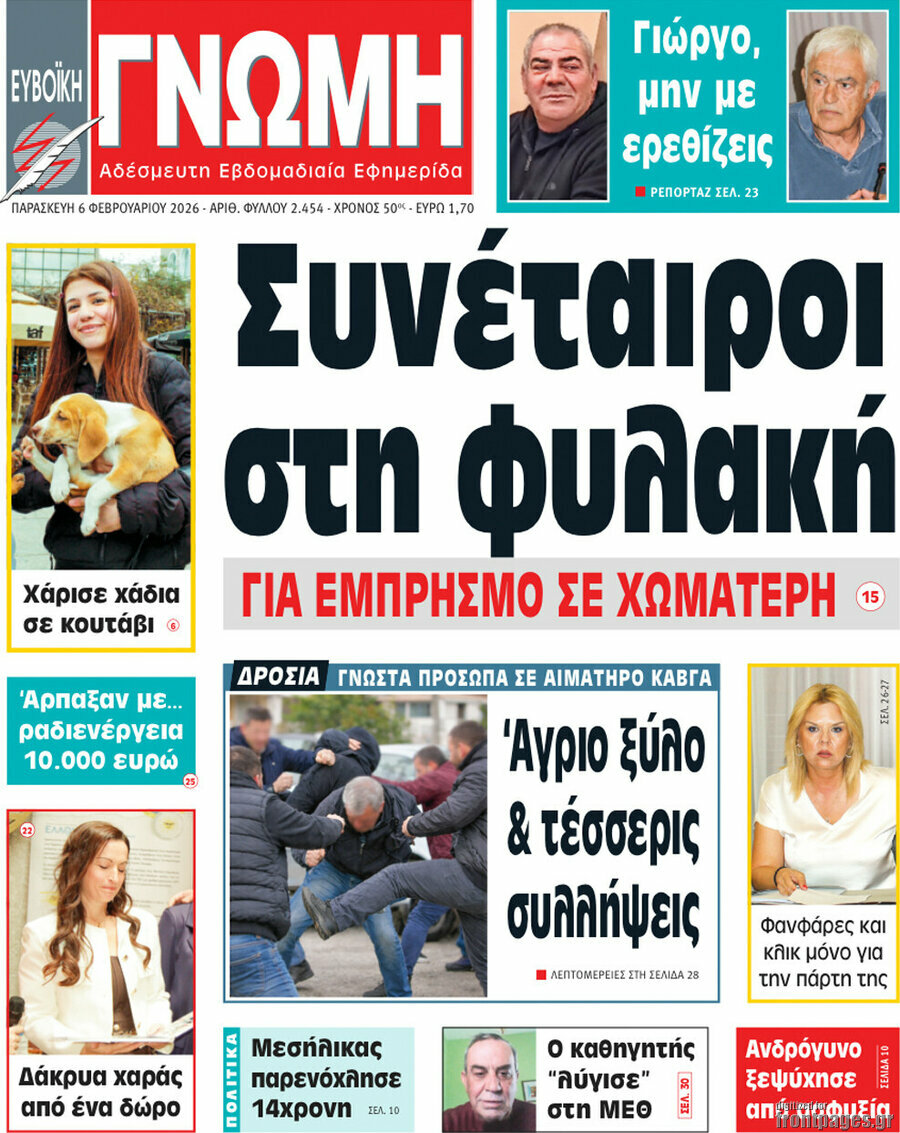 Ευβοϊκή Γνώμη