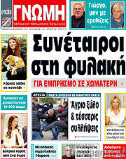 /Ευβοϊκή Γνώμη