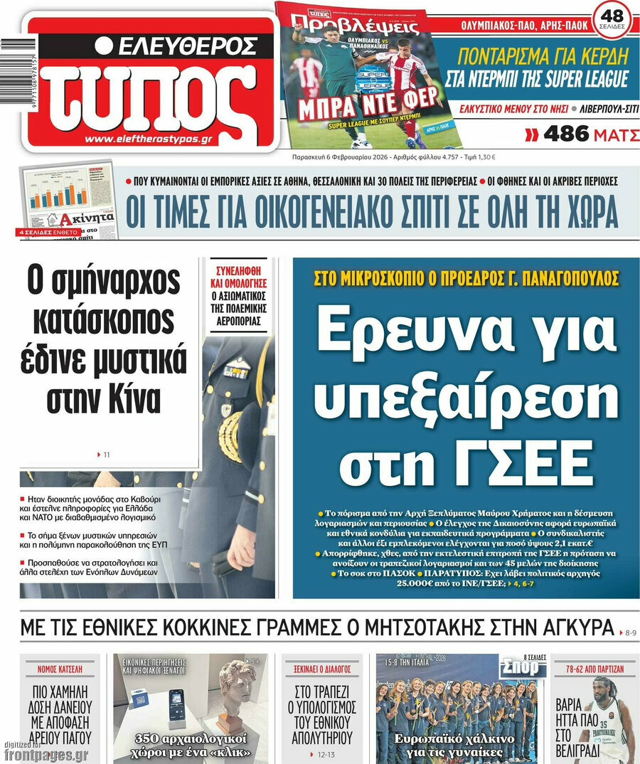 Ελεύθερος Τύπος