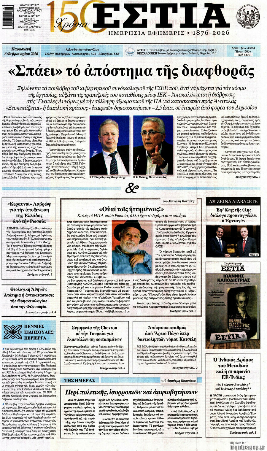 Εστία