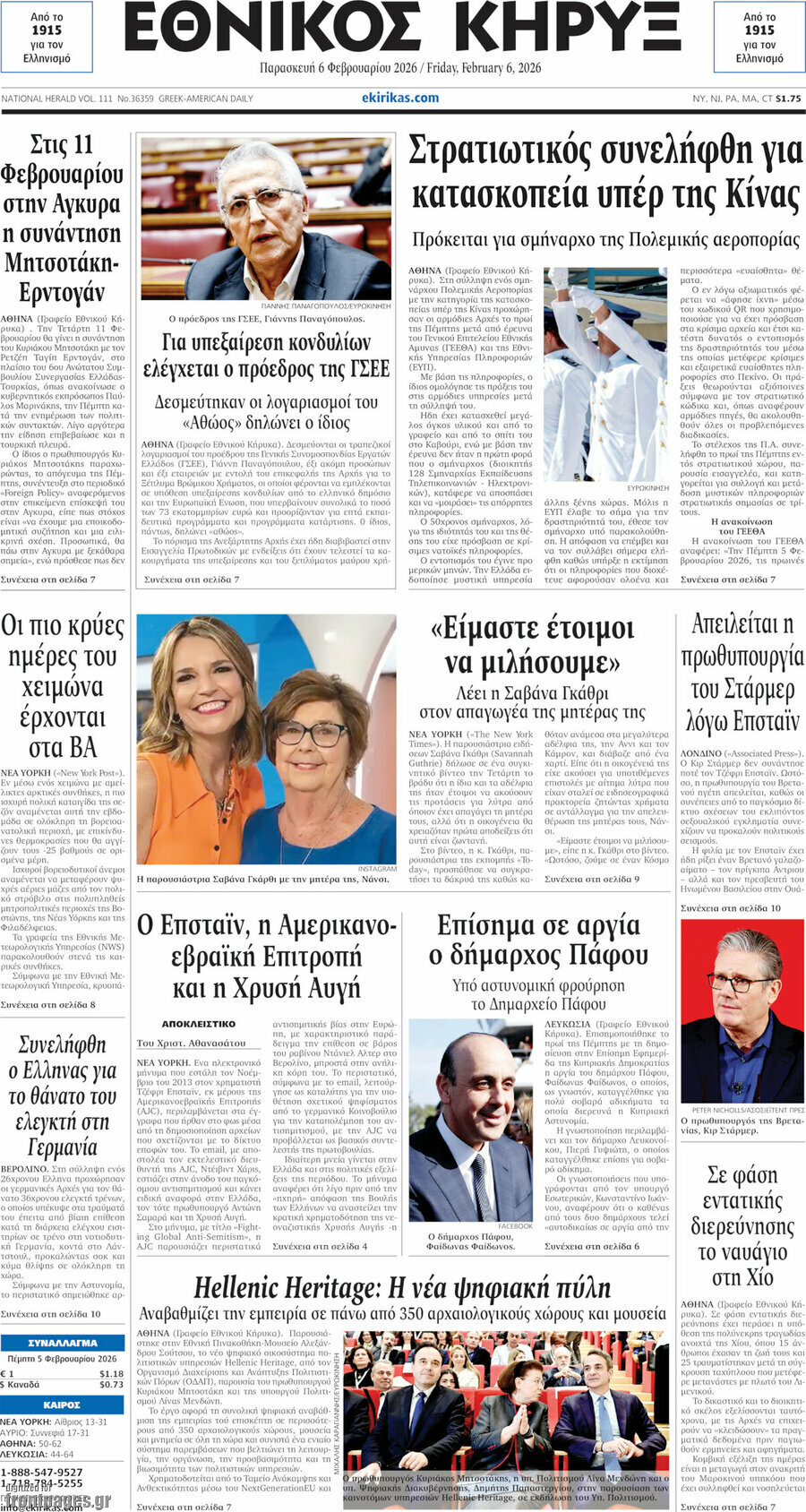 Εθνικός Κήρυξ