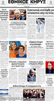 /Εθνικός Κήρυξ