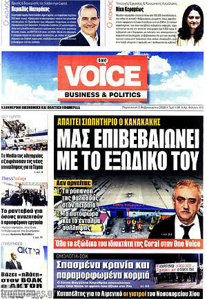 Πρωτοσέλιδο One Voice