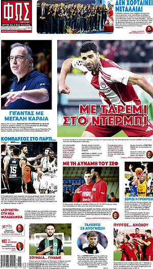 Πρωτοσέλιδο εφημερίδας Φως - protoselida