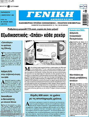 Πρωτοσέλιδο Γενική Δημοπρασιών