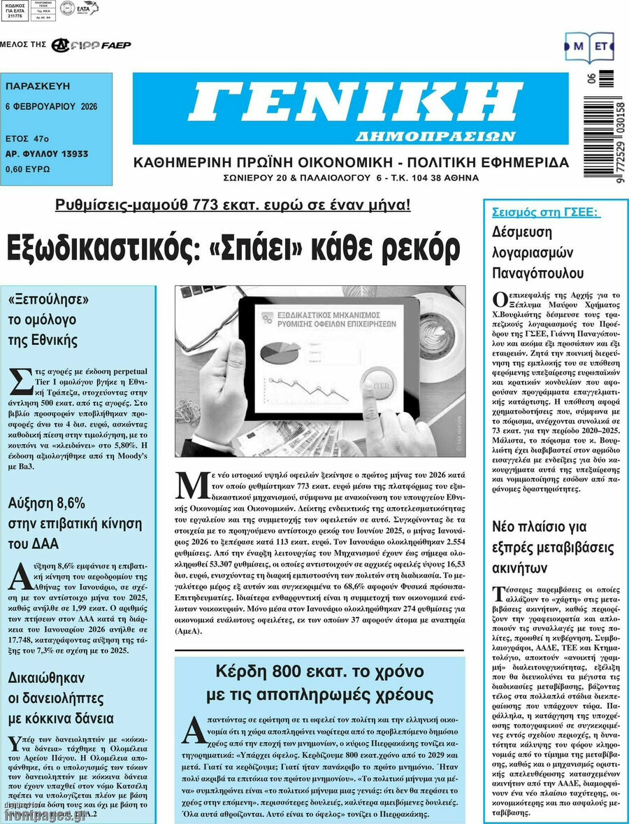 Γενική Δημοπρασιών