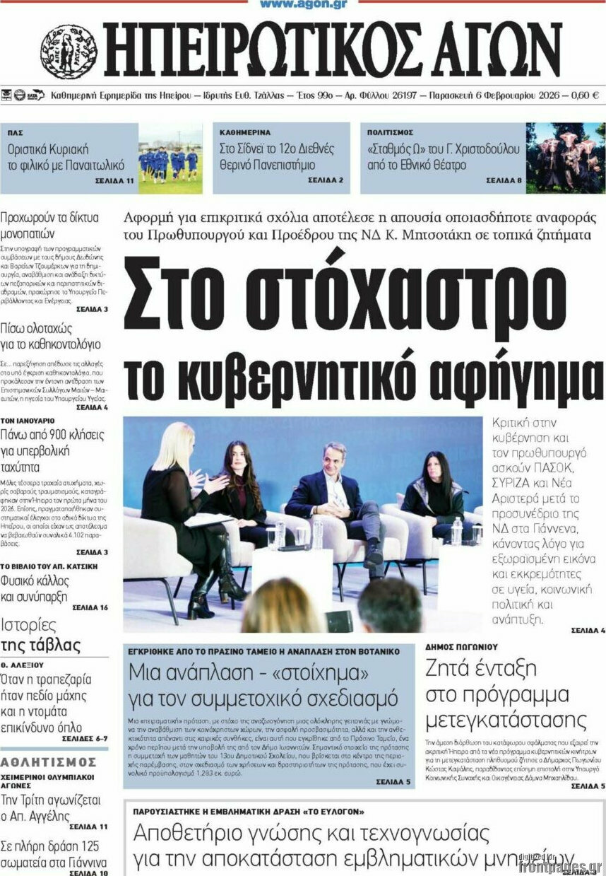 Ηπειρωτικός Αγών