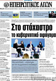 /Ηπειρωτικός Αγών