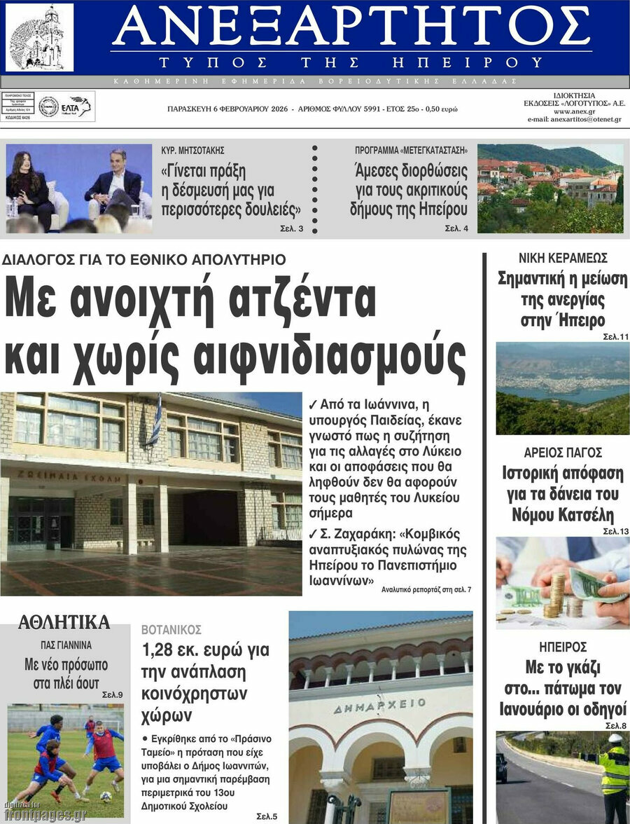 Ανεξάρτητος