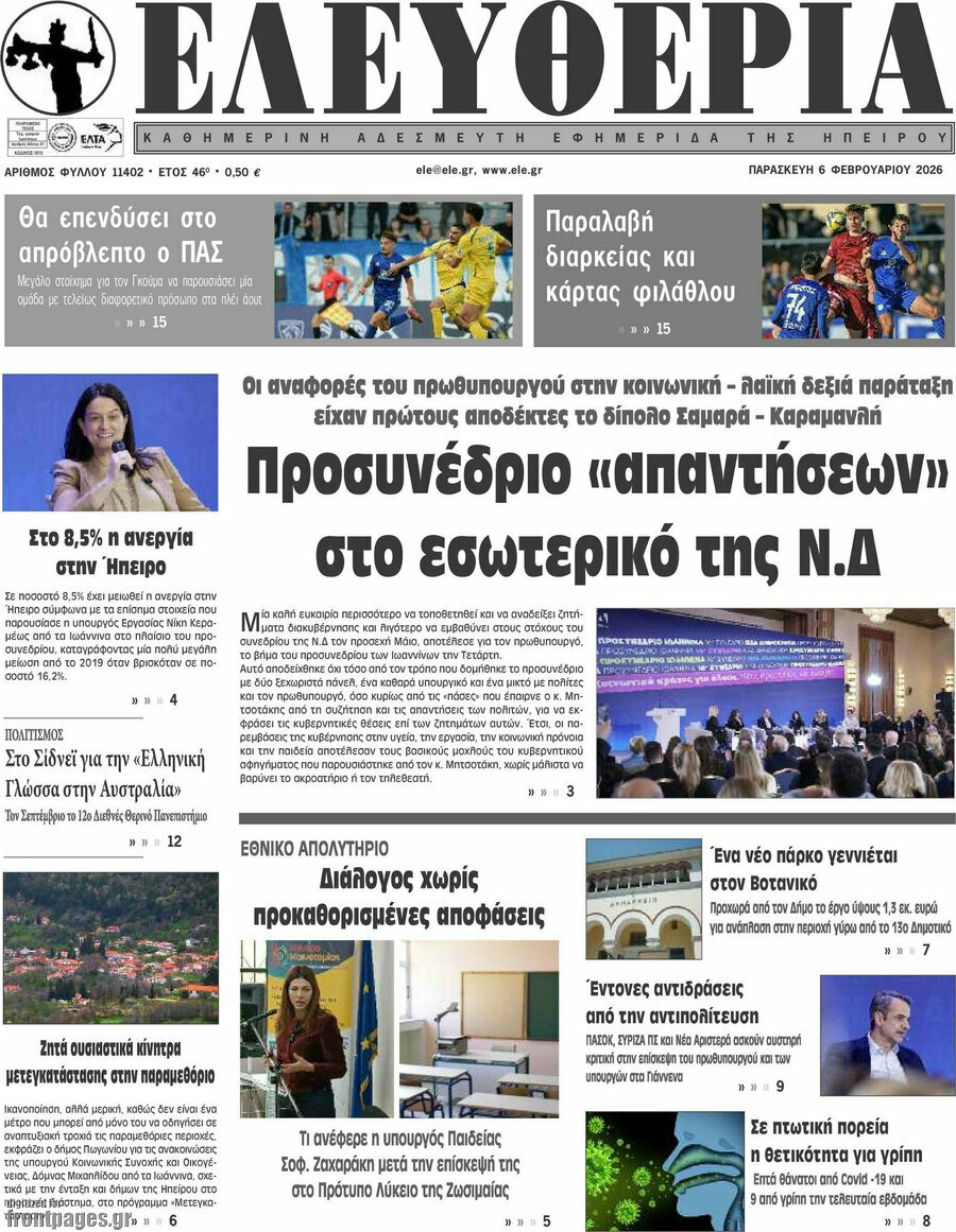 Ελευθερία
