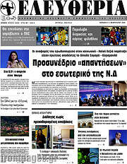 /Ελευθερία