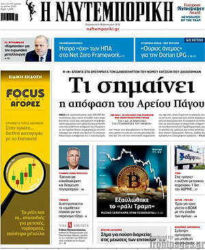 Η Ναυτεμπορική: Τι σημαίνει η απόφαση του Αρείου Πάγου