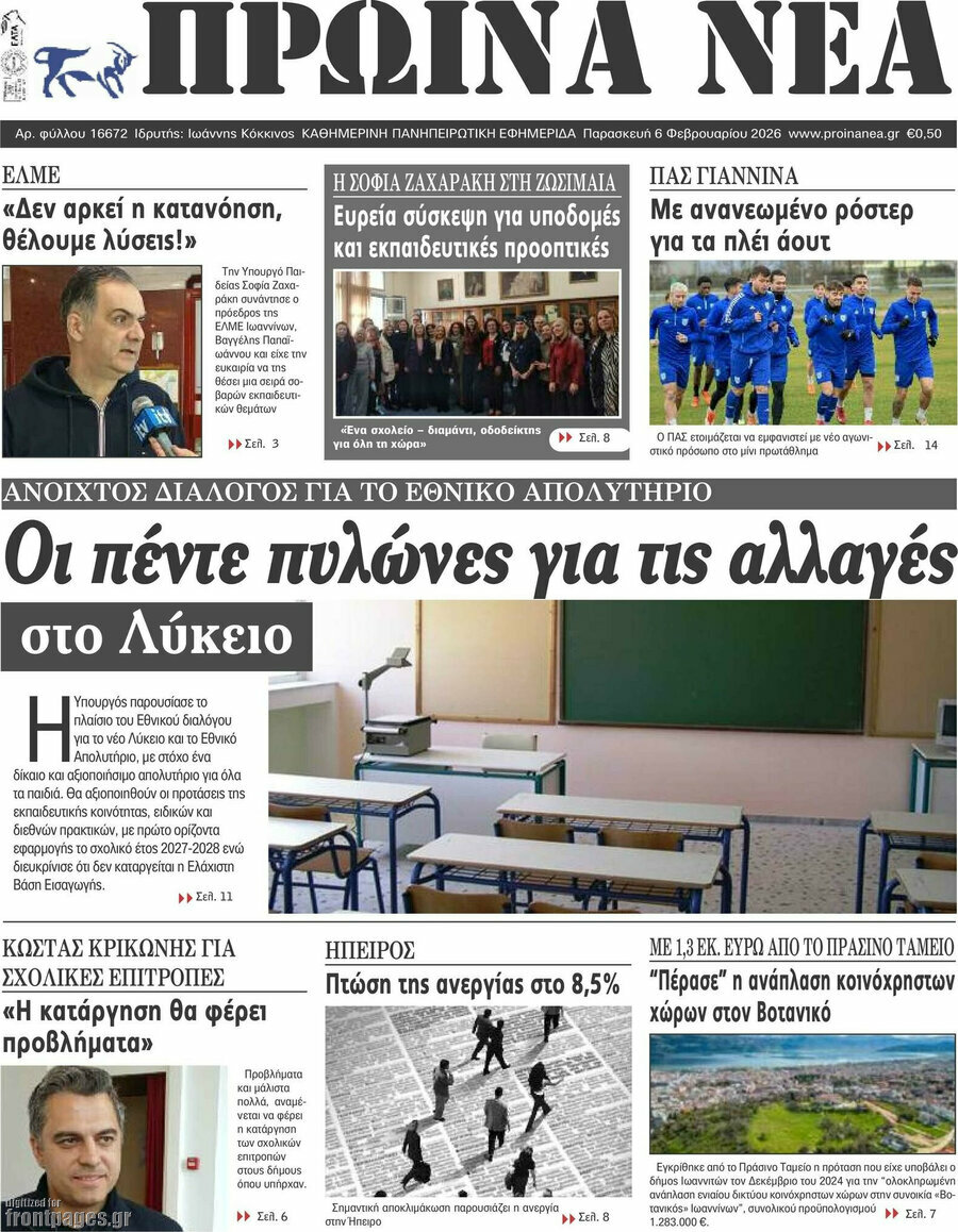Πρωινά νέα