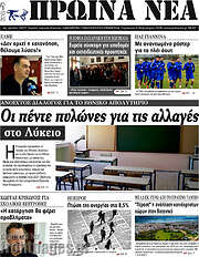 /Πρωινά νέα