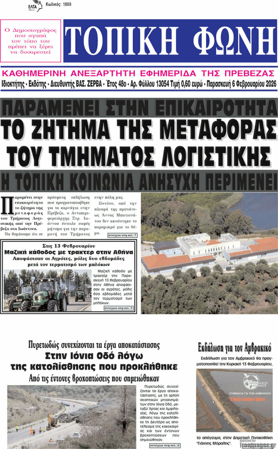 Τοπική Φωνή