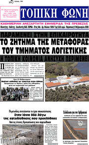 /Τοπική Φωνή