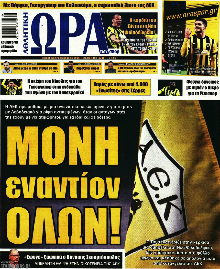Η Ώρα των Σπορ