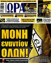 /Η Ώρα των Σπορ