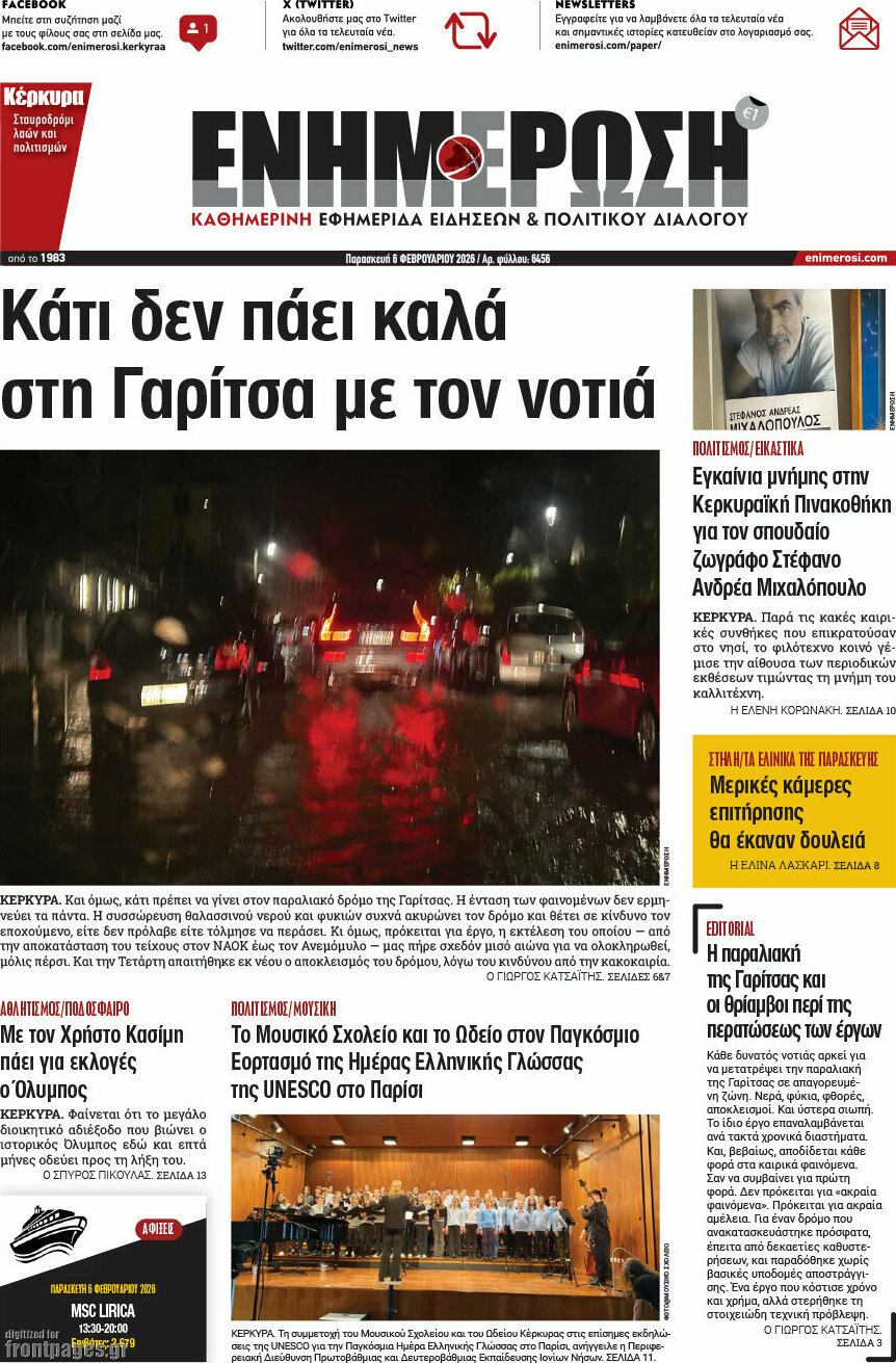 Ενημέρωση
