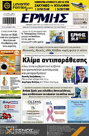 /Ερμής