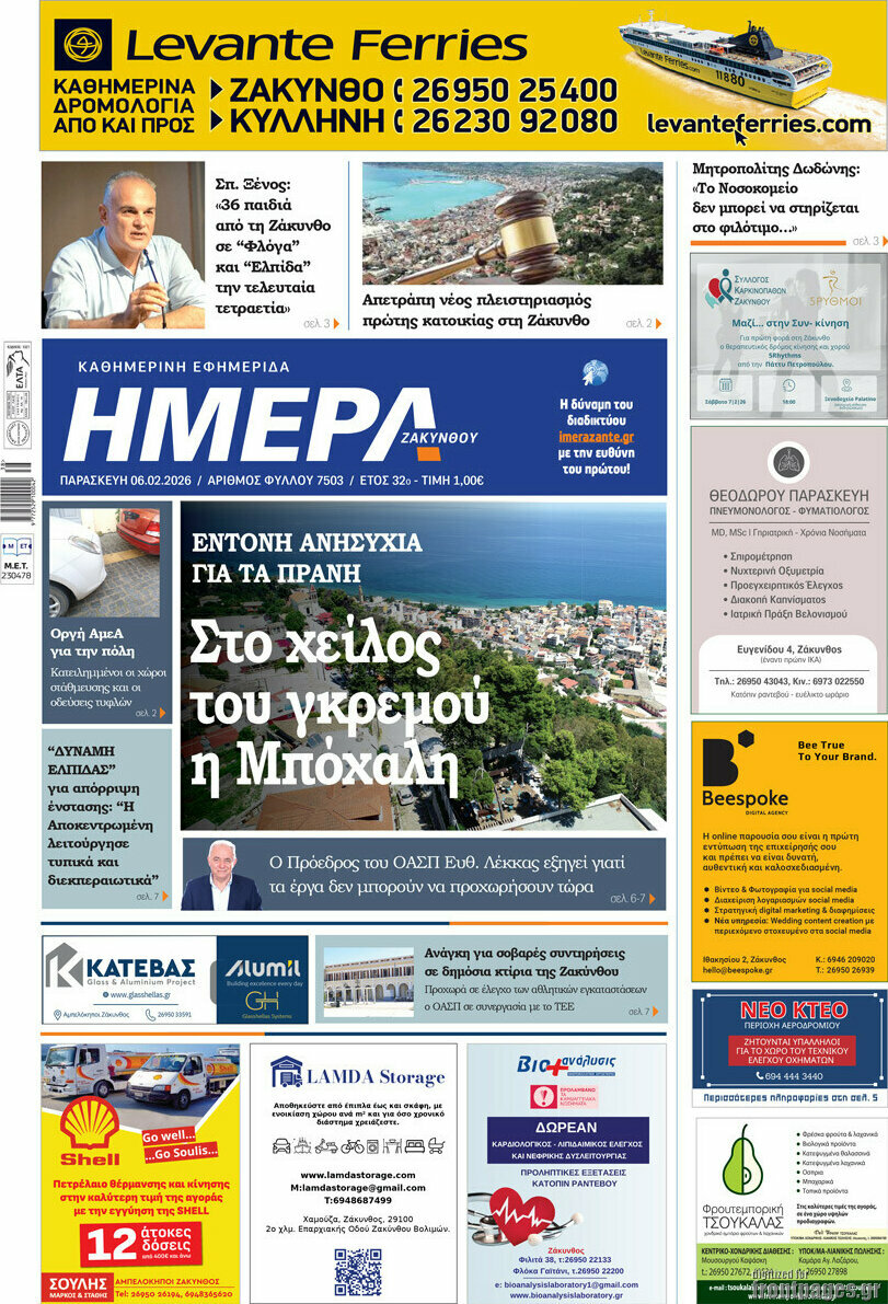 Ημέρα Ζακύνθου