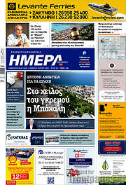 /Ημέρα Ζακύνθου