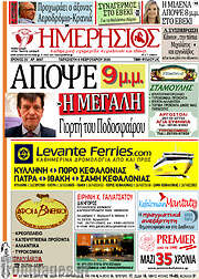 /Ημερήσιος