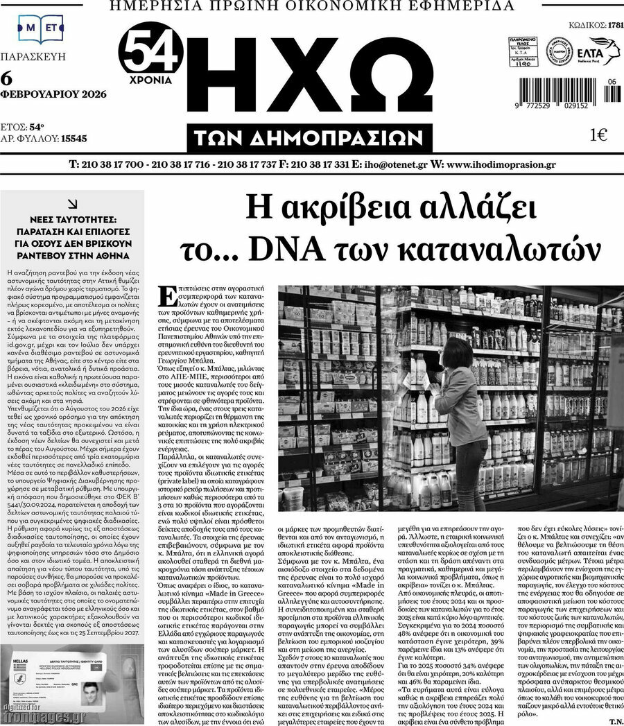Ηχώ των Δημοπρασιών