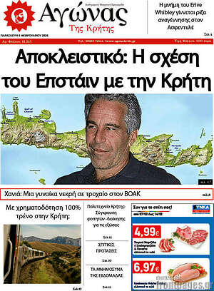 Πρωτοσέλιδο Αγώνας της Κρήτης