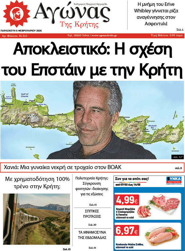 Αγώνας της Κρήτης