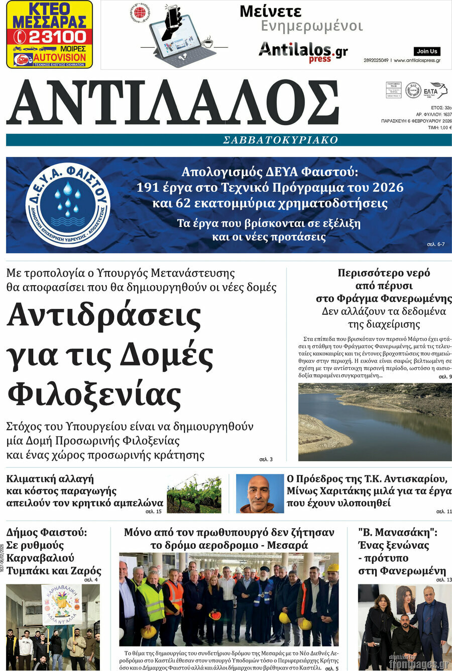 Αντίλαλος Μεσαράς