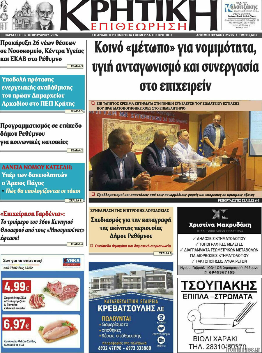 Κρητική Επιθεώρηση