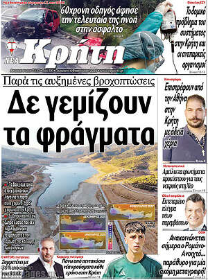Πρωτοσέλιδο Νέα Κρήτη