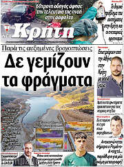/Νέα Κρήτη