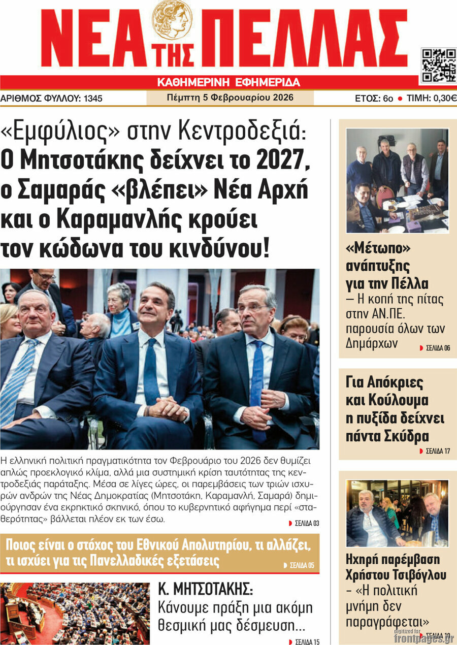 &Nu;έ&alpha; &tau;&eta;&sigmaf; &Pi;έ&lambda;&lambda;&alpha;&sigmaf;