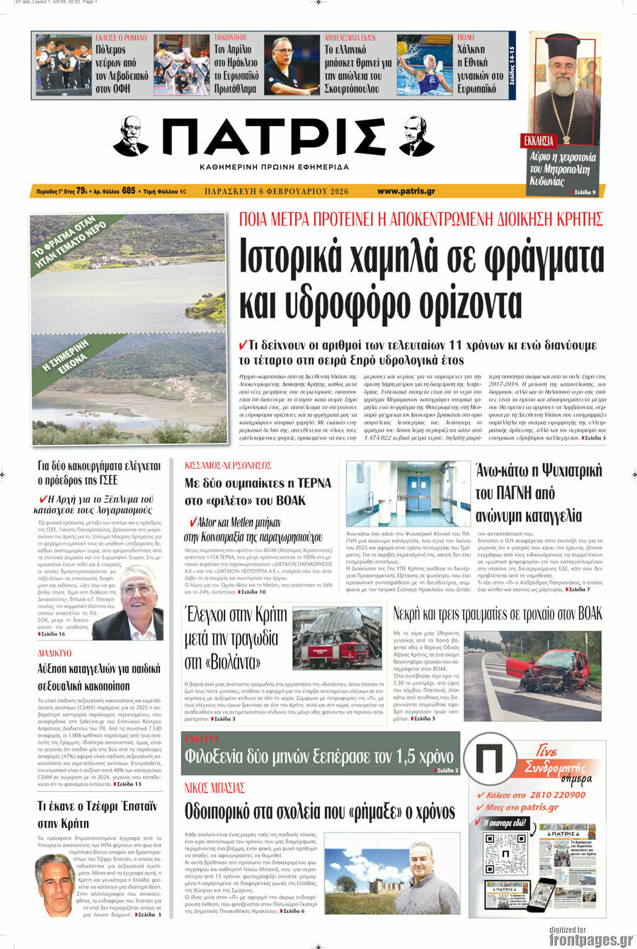 Πατρίς