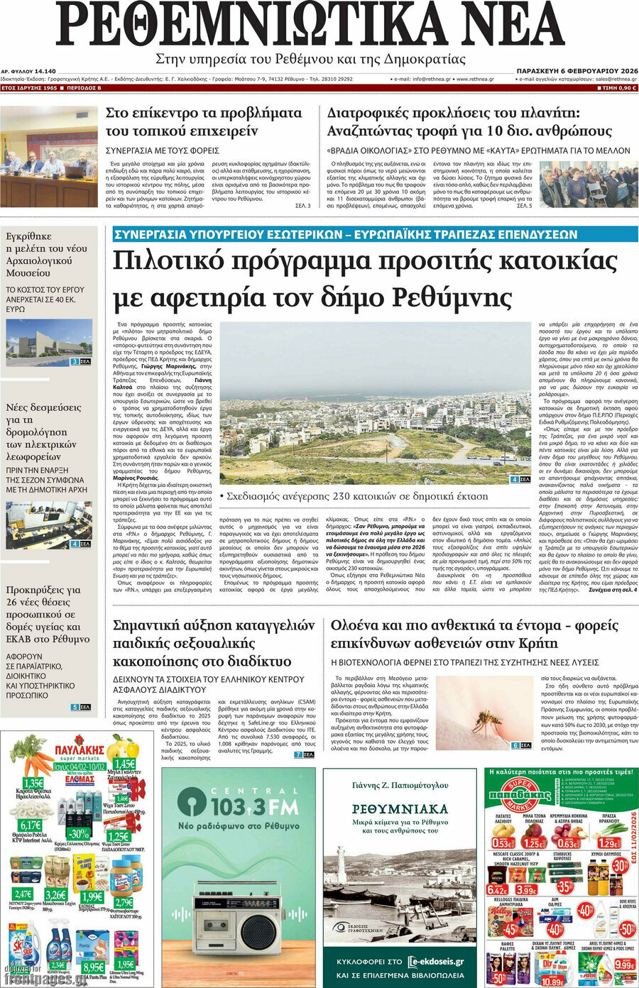 Ρεθεμνιώτικα Νέα