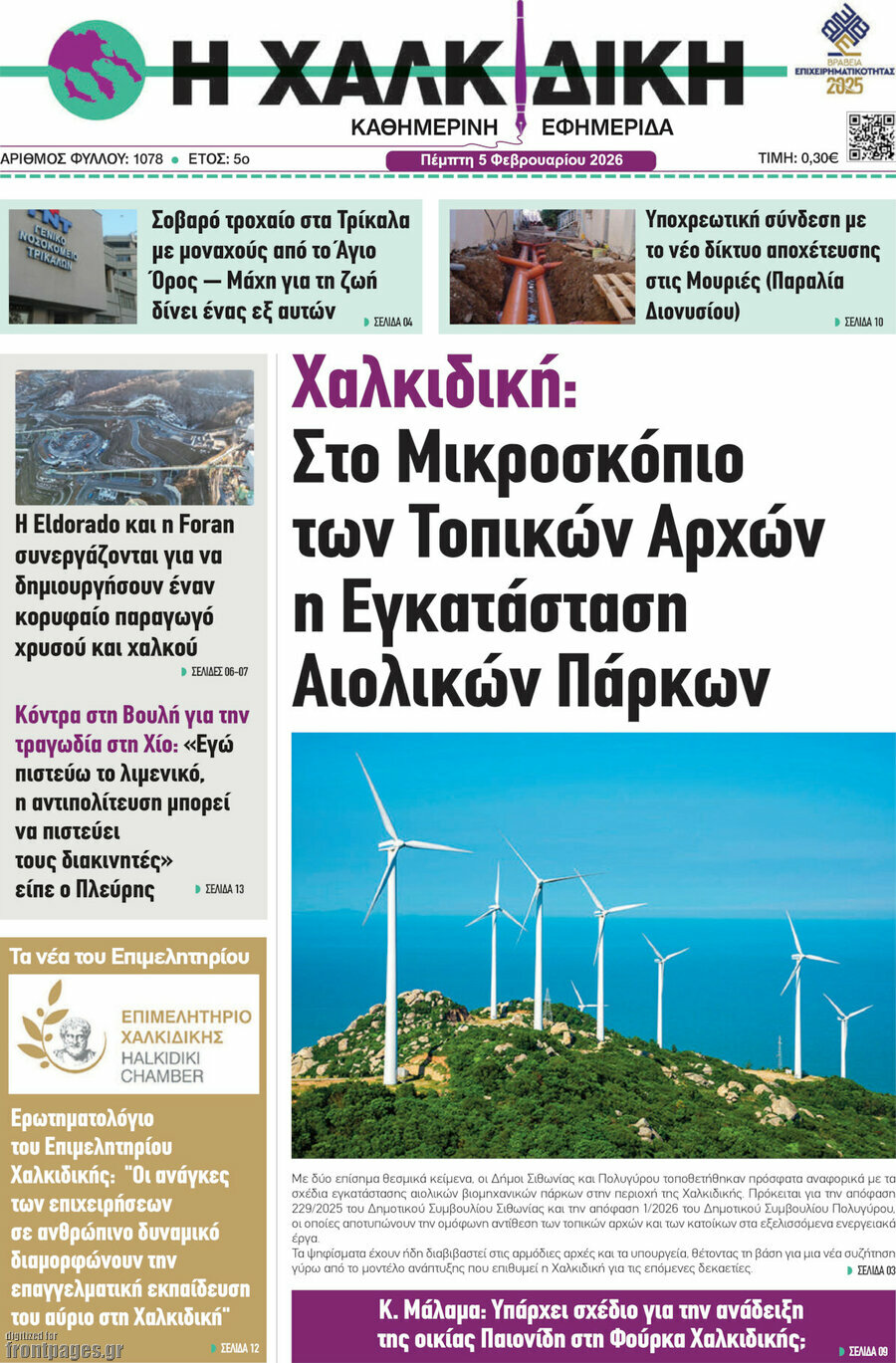 &Eta; &Chi;&alpha;&lambda;&kappa;&iota;&delta;&iota;&kappa;ή