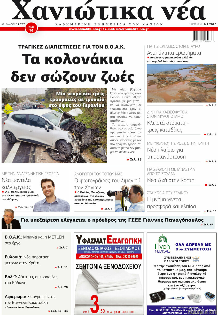 Χανιώτικα Νέα