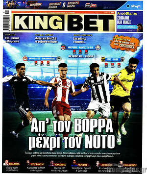 Πρωτοσέλιδο εφημερίδας King Bet - protoselida