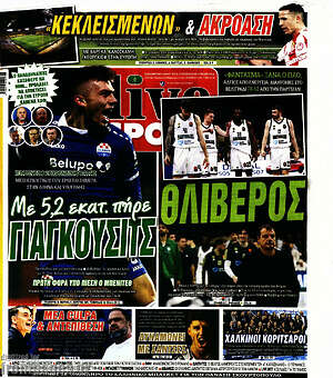 Πρωτοσέλιδο εφημερίδας Live Sport - protoselida