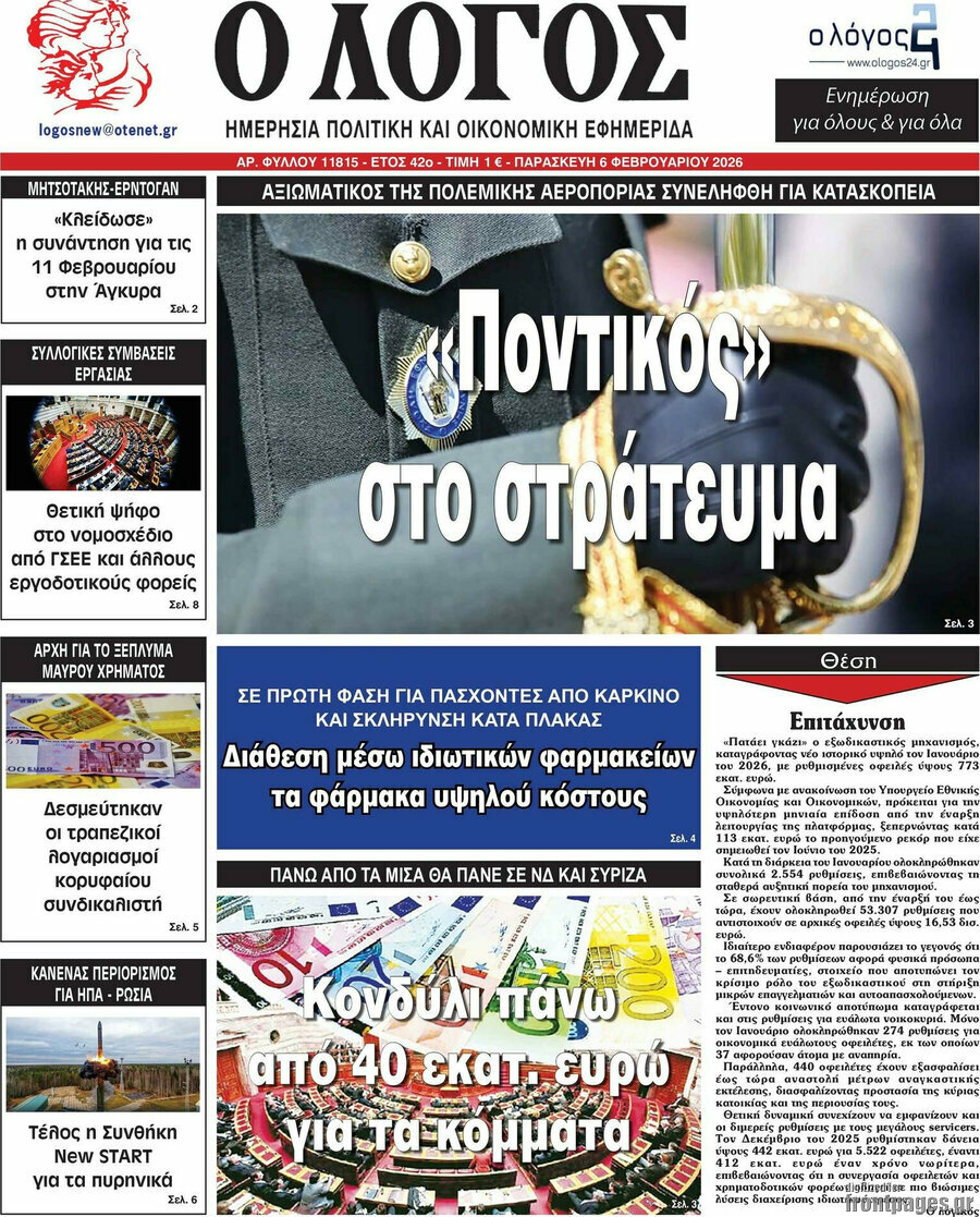 Ο Λόγος